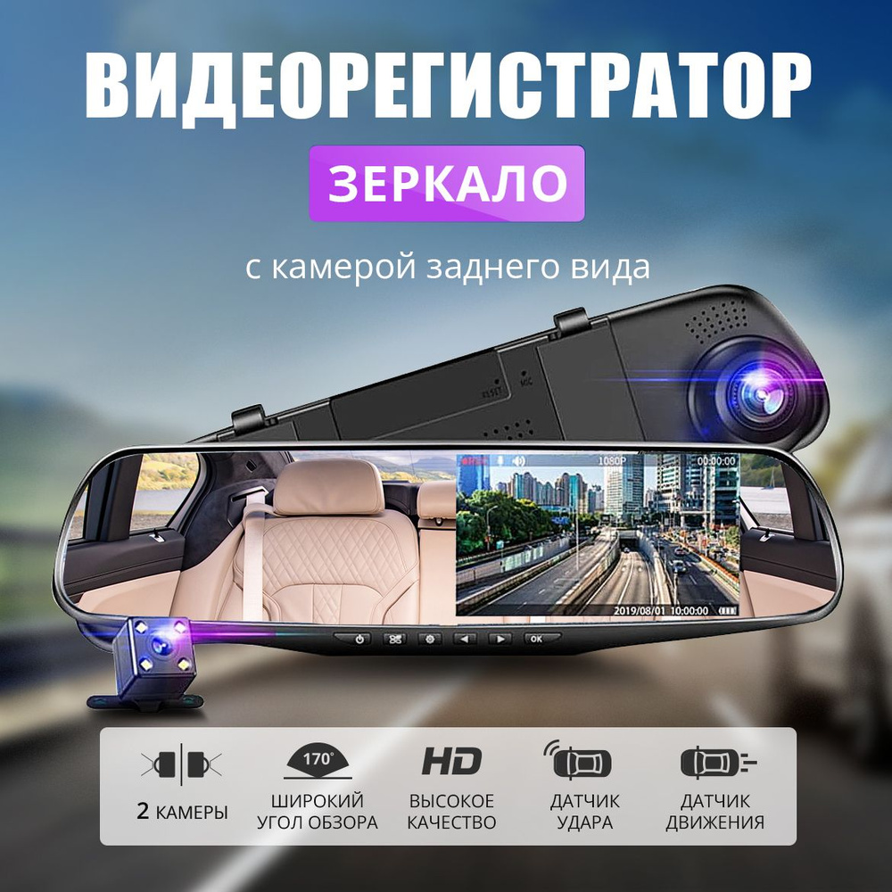 Видеорегистратор-зеркало YQY W-Car-015 - купить в интернет-магазине по  низким ценам с доставкой OZON (1271012964)