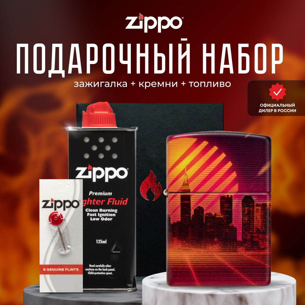 Зажигалка ZIPPO Подарочный набор ( Зажигалка бензиновая Zippo 48505 Cyber City + Кремни + Топливо 125 #1