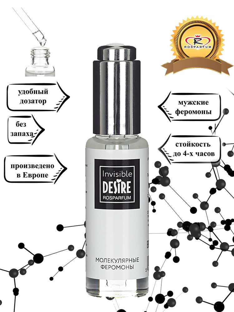Rosparfum,Концентрат феромонов, 30мл, аромат: Без аромата - купить с ...