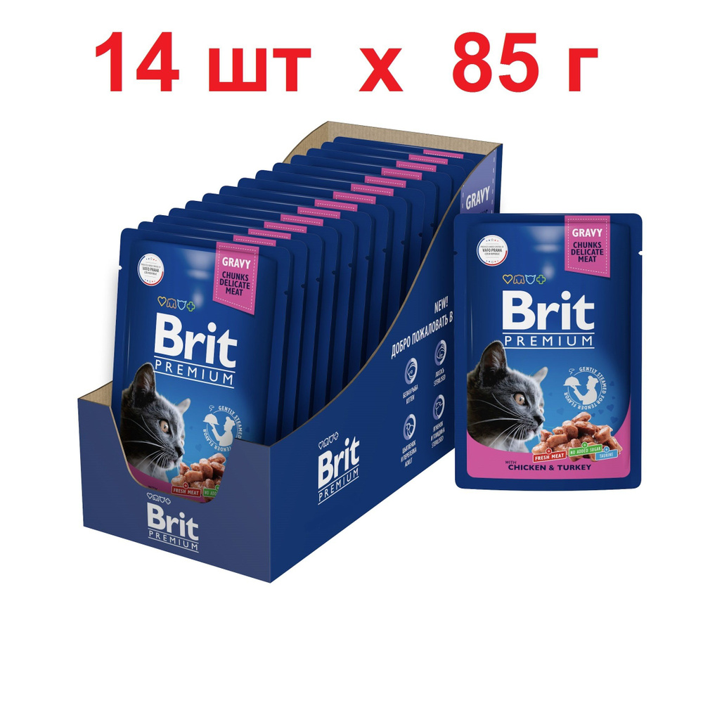 Brit Premium - 85г х 14 шт - Влажный корм для взрослых кошек пауч с цыпленком и индейкой в соусе  #1