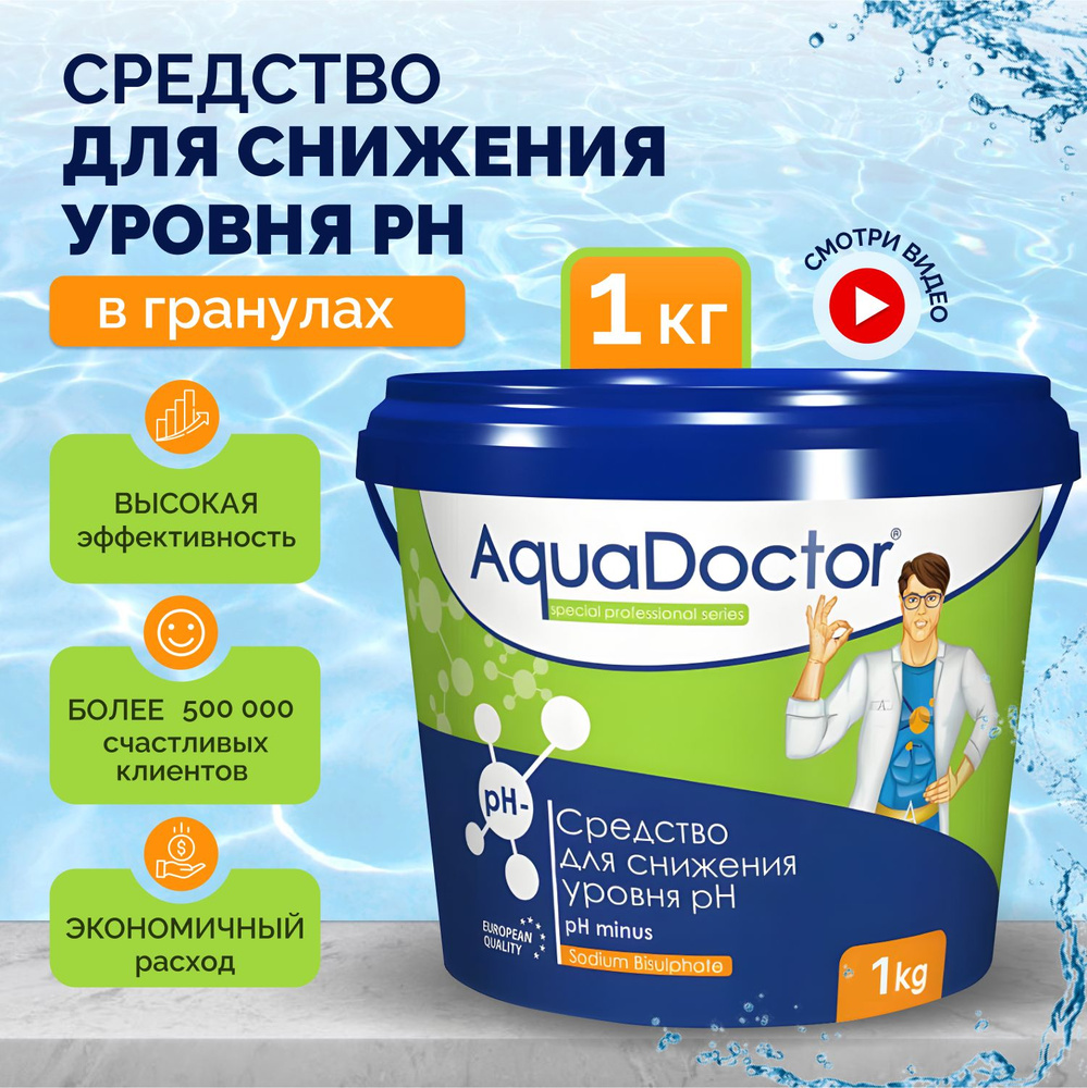 Средство для снижения уровня рН AquaDoctor рН Minus 1кг - купить с  доставкой по выгодным ценам в интернет-магазине OZON (664558252)