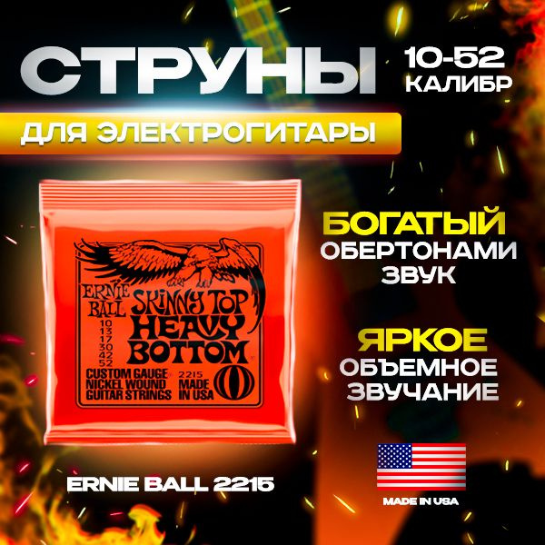 Ernie ball hot sale 52 10