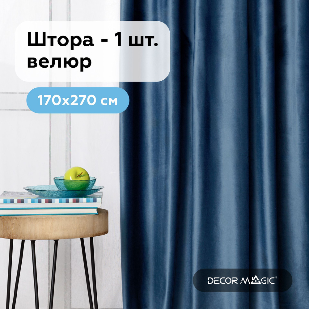 Штора MONACO DENIM, 170х270 см. #1