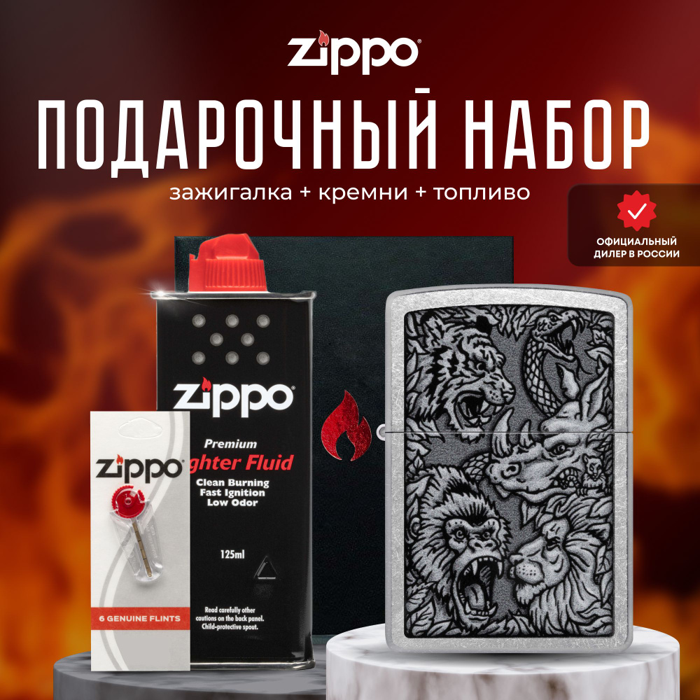 Зажигалка ZIPPO Подарочный набор ( Зажигалка бензиновая Zippo 48567 Jungle + Кремни + Топливо 125 мл #1