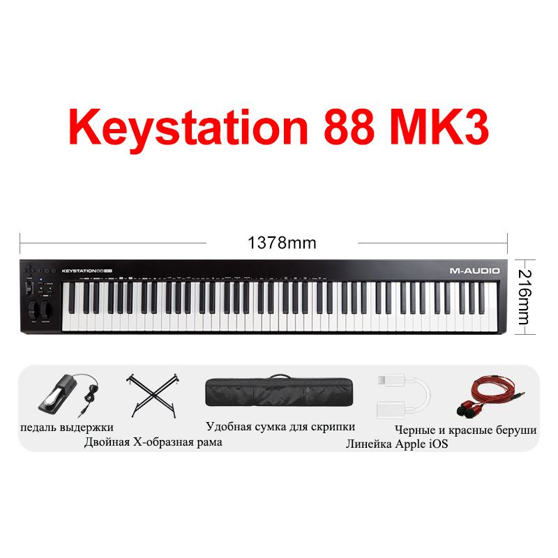 MIDI-клавиатура 88 клавиш M-Audio Keystation 88 MK3 - купить с ...