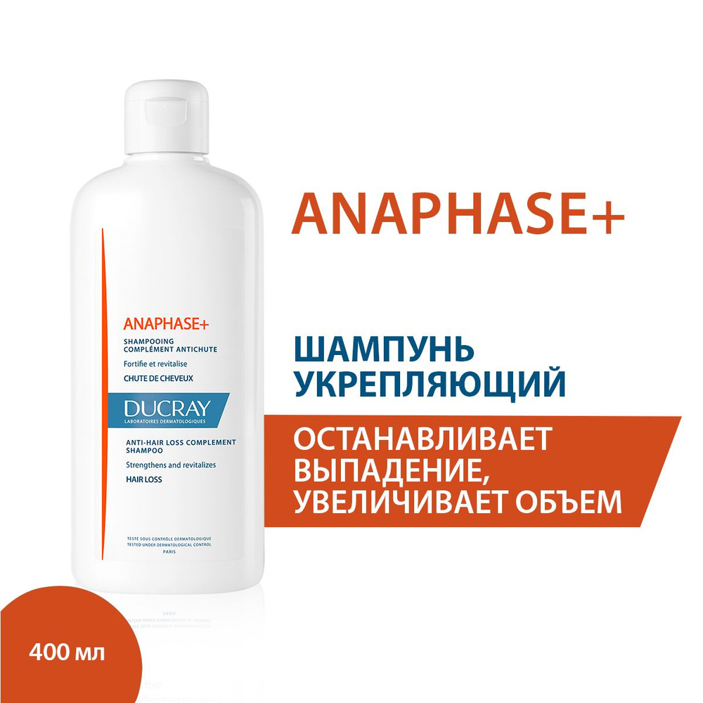 DUCRAY ANAPHASE+ Шампунь для ухода за ослабленными, выпадающими волосами без парабенов 400 мл (Анафаз #1