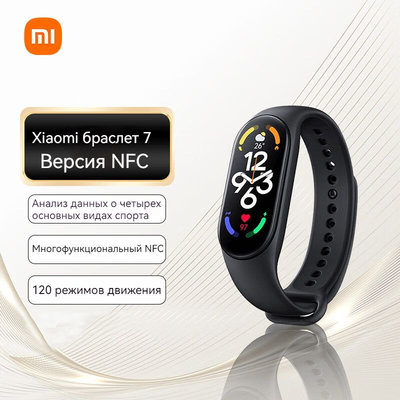 Xiaomi Фитнес-браслет 7-NFC, черный - купить с доставкой по выгодным ...