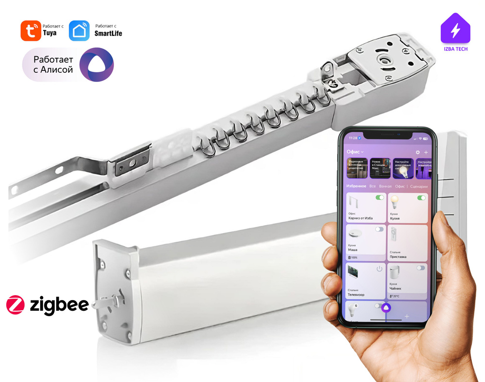Умный карниз для Алисы Zigbee + RF: мотор с питанием от сети + пульт +  карниз 2 метра, 6 способов открытия штор в одну или разные стороны  (работает со ...