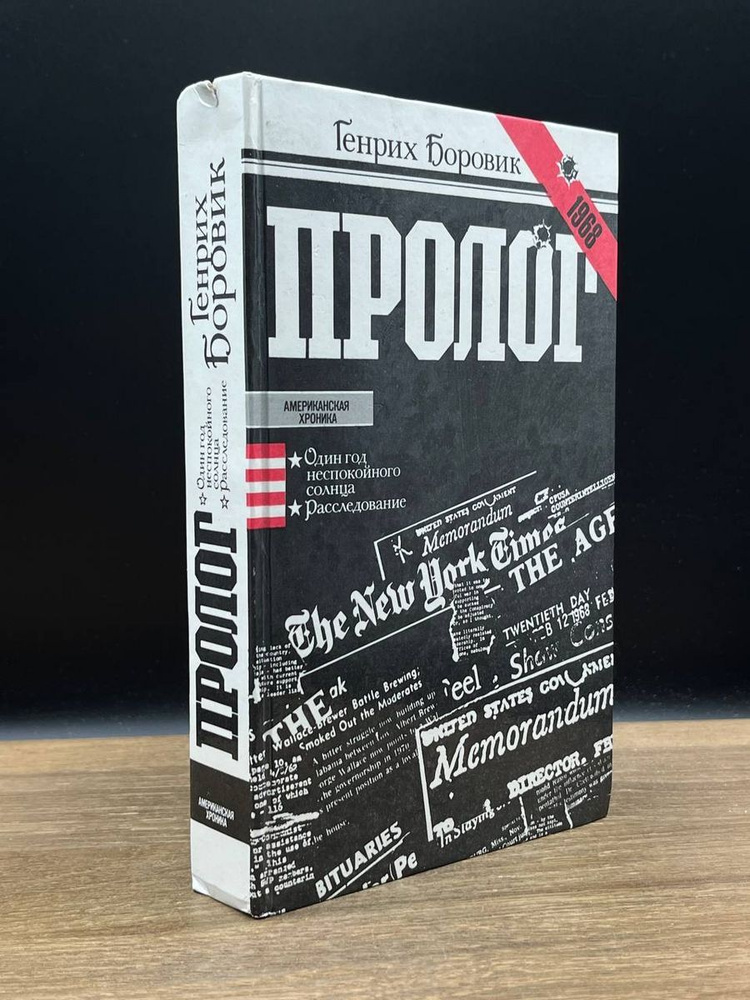 Пролог #1