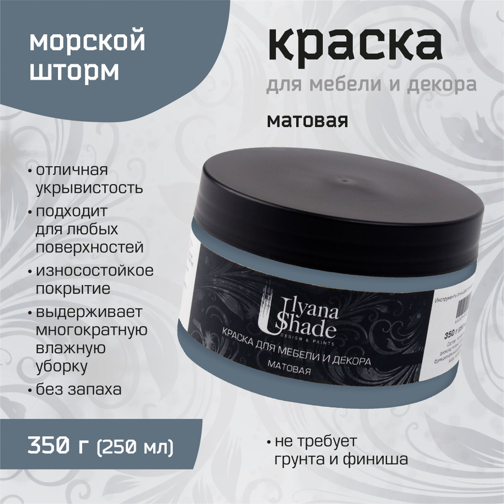 Краска для мебели и декора Ulyana Shade, матовая, без запаха, быстросохнущая, моющаяся, 350 г, Морской #1