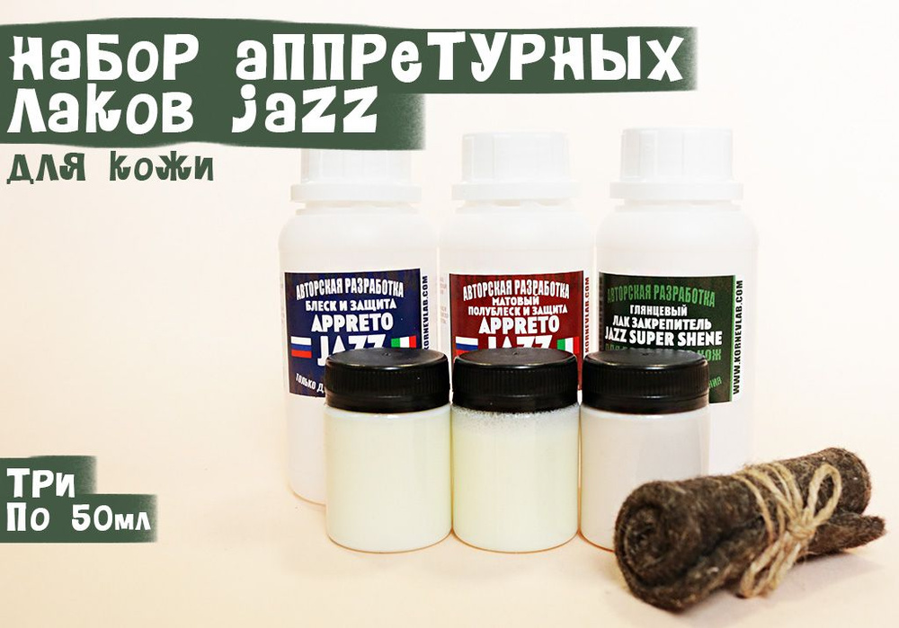 Лаки аппретурные JAZZ набор из трёх средств по 50мл (пробники).  #1