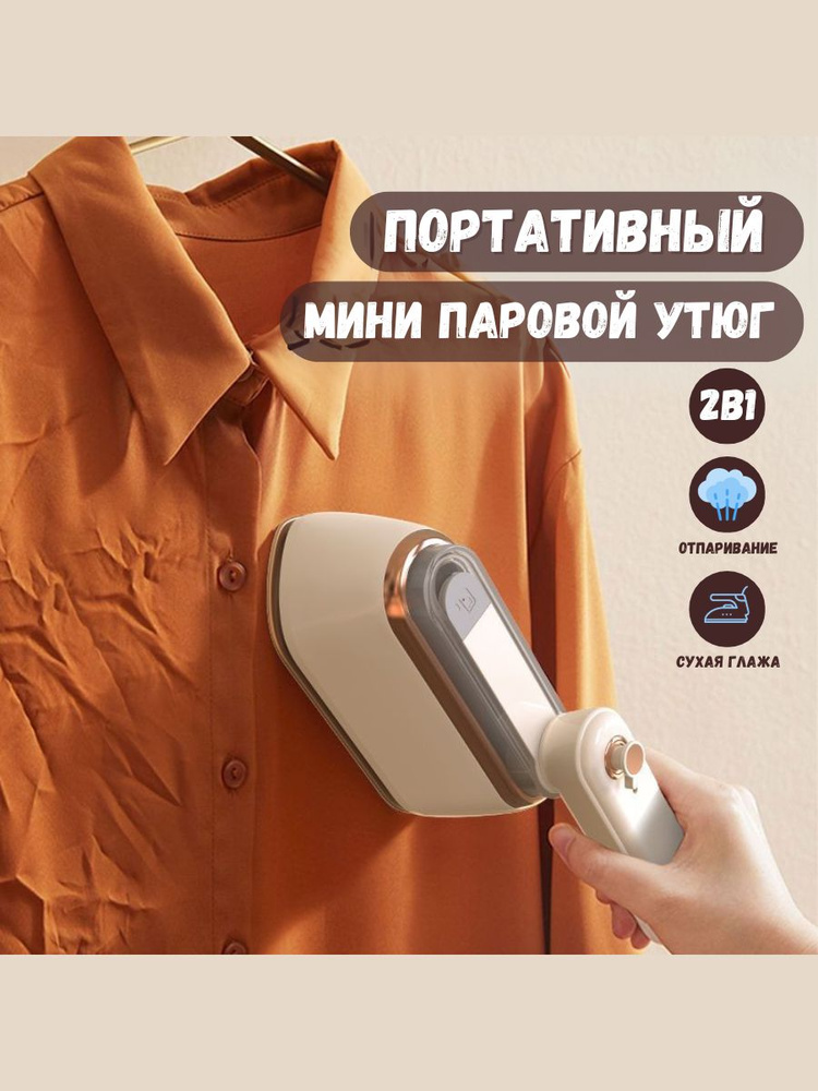 Утюг Портативный отпариватель для одежды Нержавеющая сталь покрытие ...