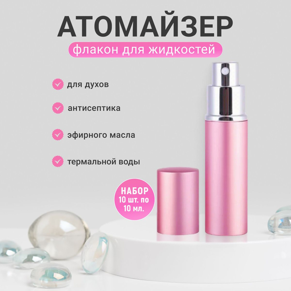 Атомайзер #1
