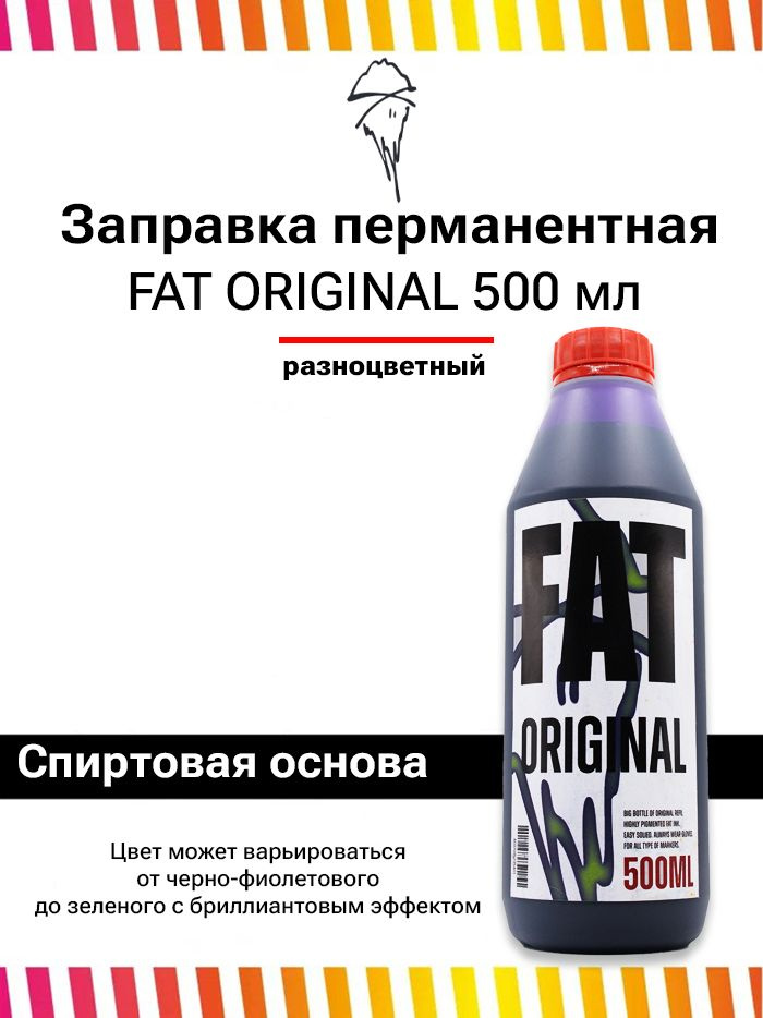 Перманентная заправка - чернила FAT INK Original 500мл #1