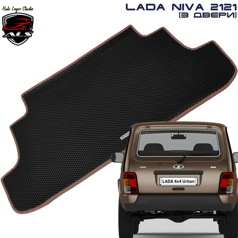 Коврик в багажник НИВА 21213 EVA PRIME коврик в багажник LADA 21213 ...