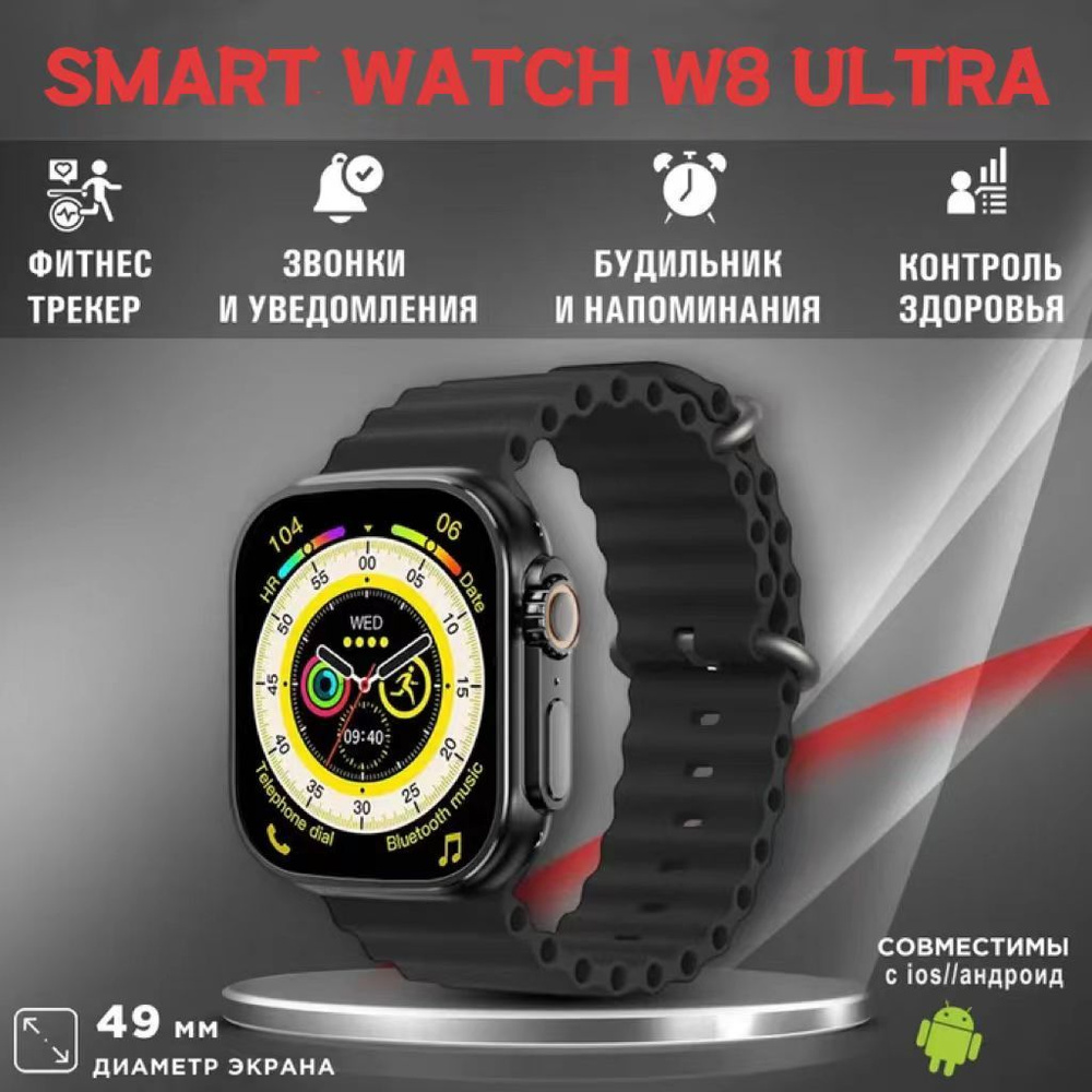 Купить смарт-часы UU&T Smart Watch W8 Ultra, экран 1.9" - купить по ...