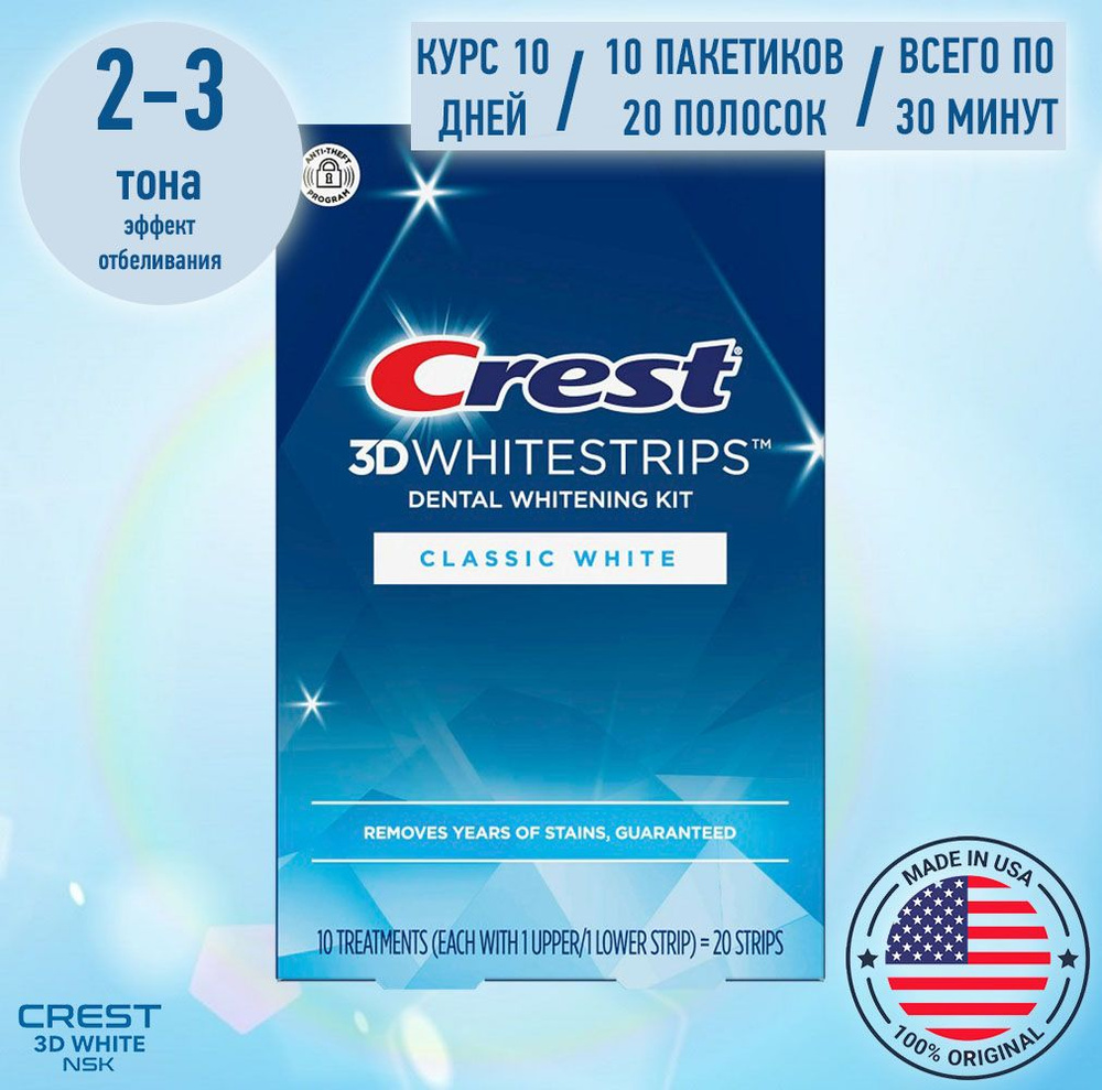 Отбеливающие полоски для зубов Crest 3D Whitestrips Classic White New ...