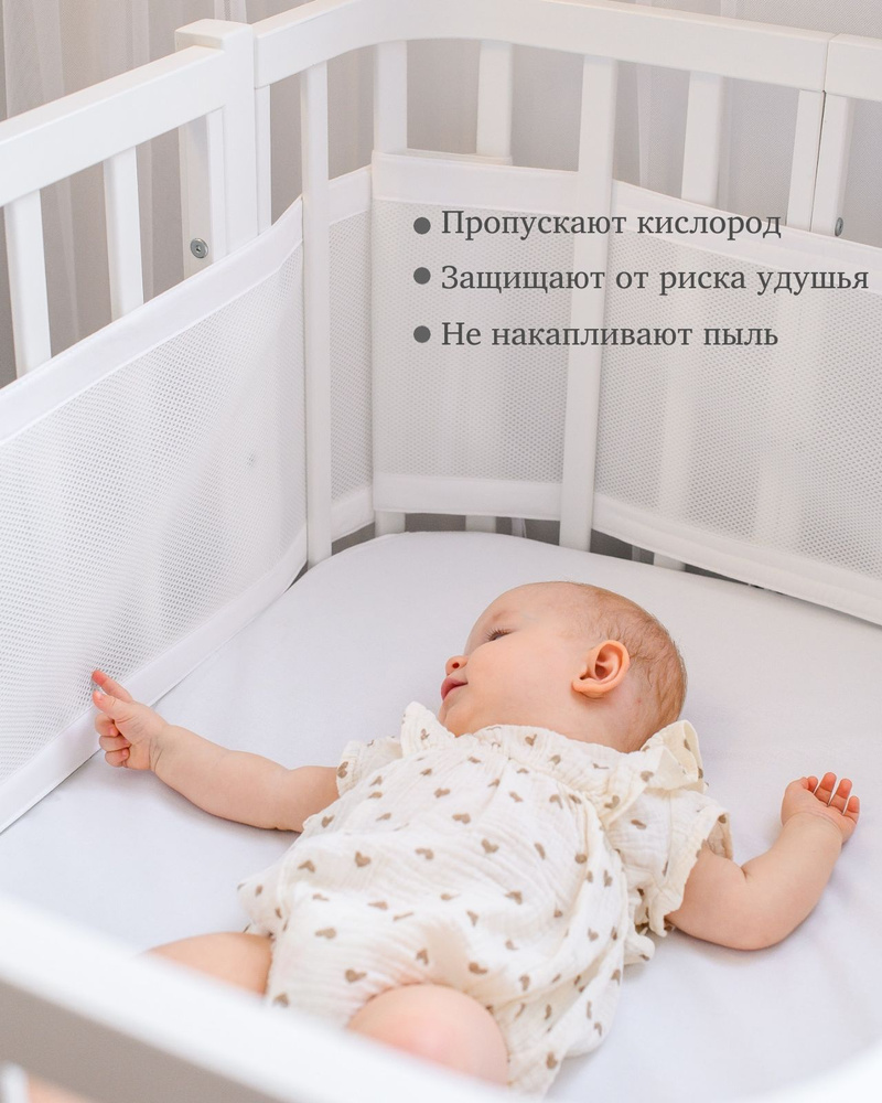 Бортики сетка для новорожденных #1