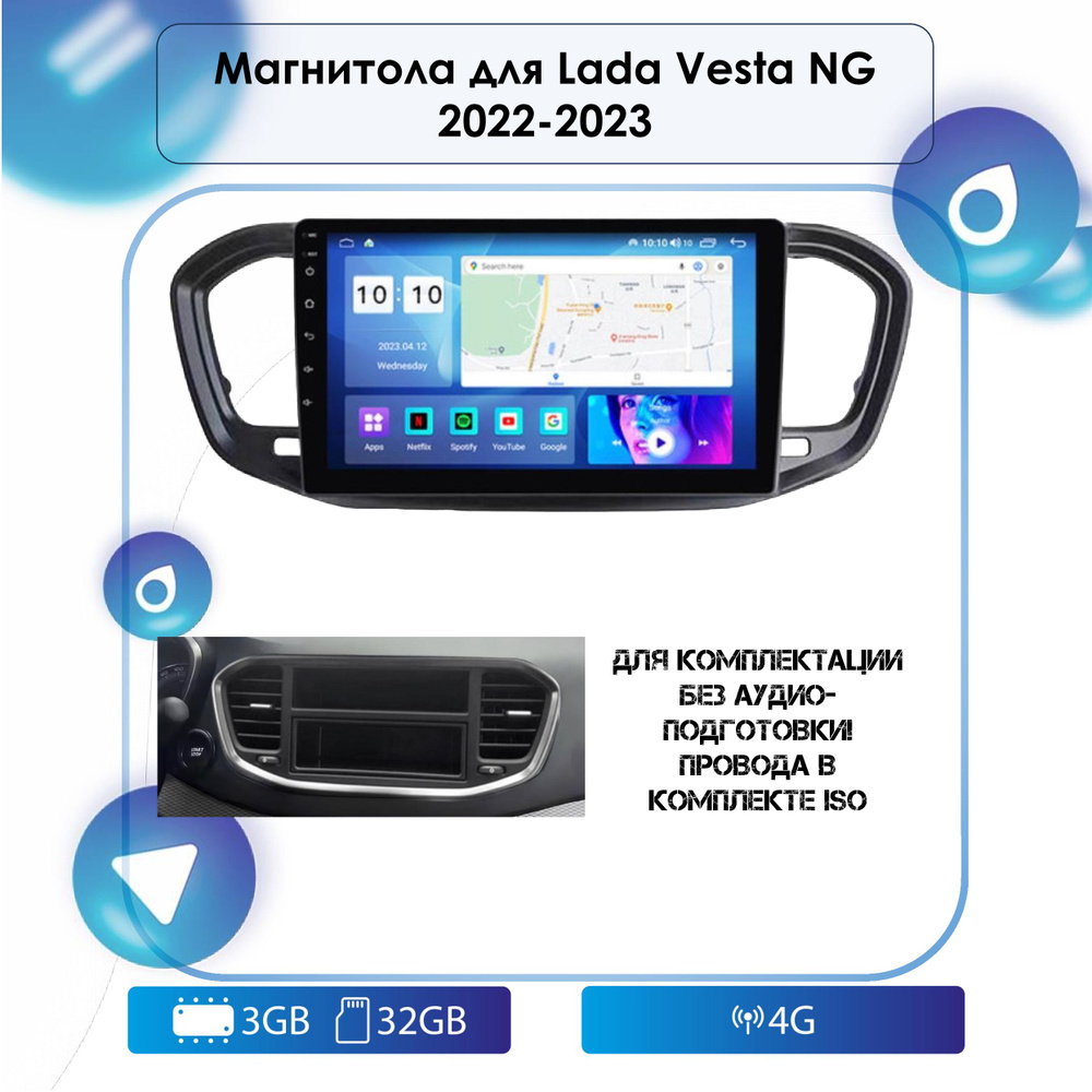 Штатная Android магнитола для Lada Vesta NG 2022-2023 Android 12, 3-32 4G,  Bluetooth, Wi-Fi, GPS, Эквалайзер, Мульти-Руль