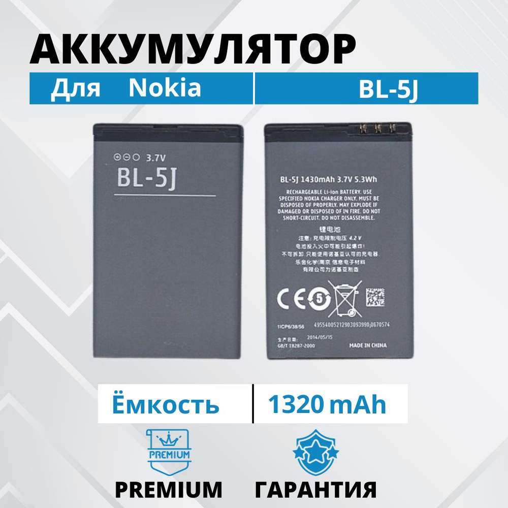 Аккумулятор BL-5J для Nokia 5228 5230 5233 / 5235 5800 / Asha 200 X6 Premium