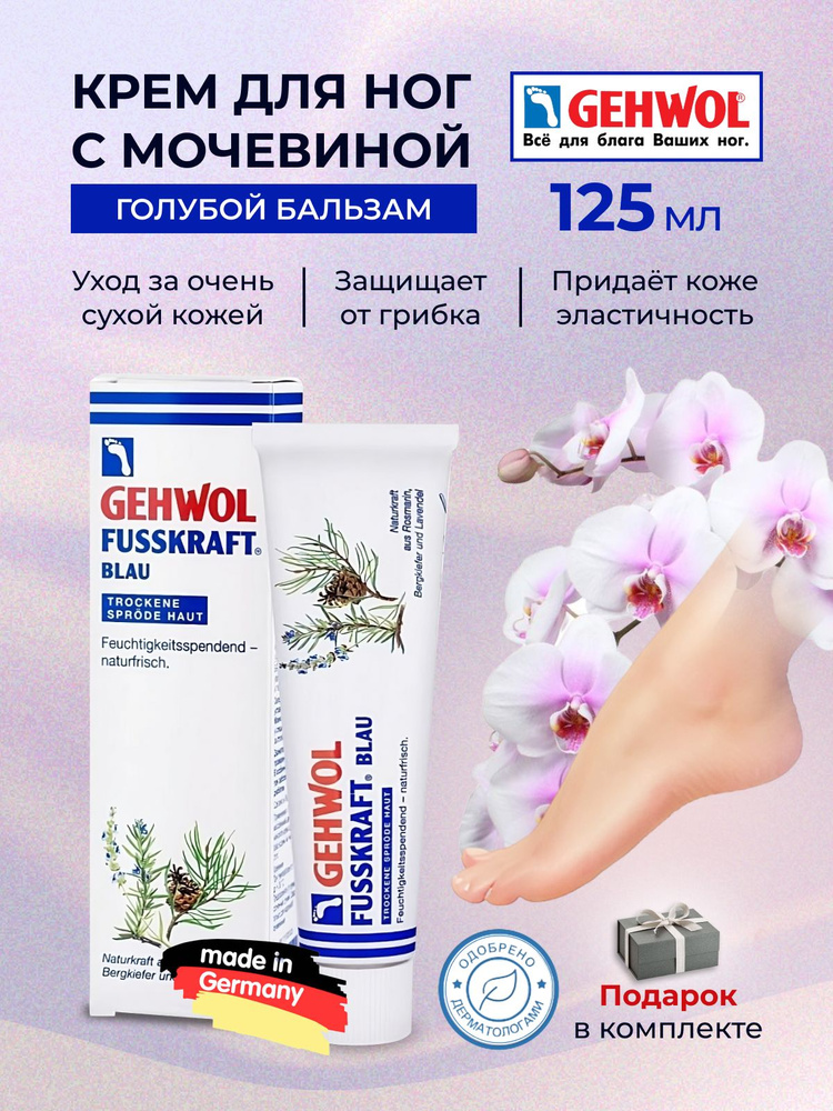 Крем Голубой бальзам для очень сухой, грубой, потрескавшейся кожи ног ...