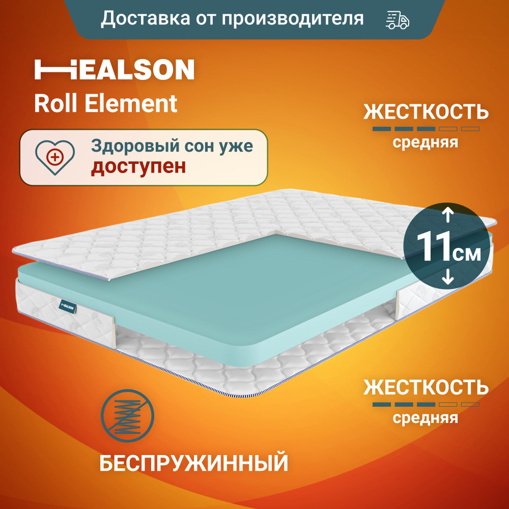 Матрас 90х190 двухсторонний анатомический на кровать. Healson Roll Element  #1