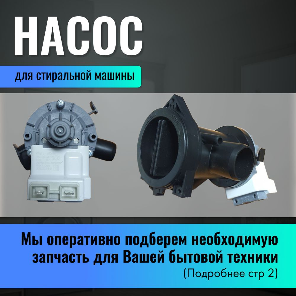 Сливной насос для стиральных машин LG 5859EN1004J - купить с доставкой по  выгодным ценам в интернет-магазине OZON (841799959)