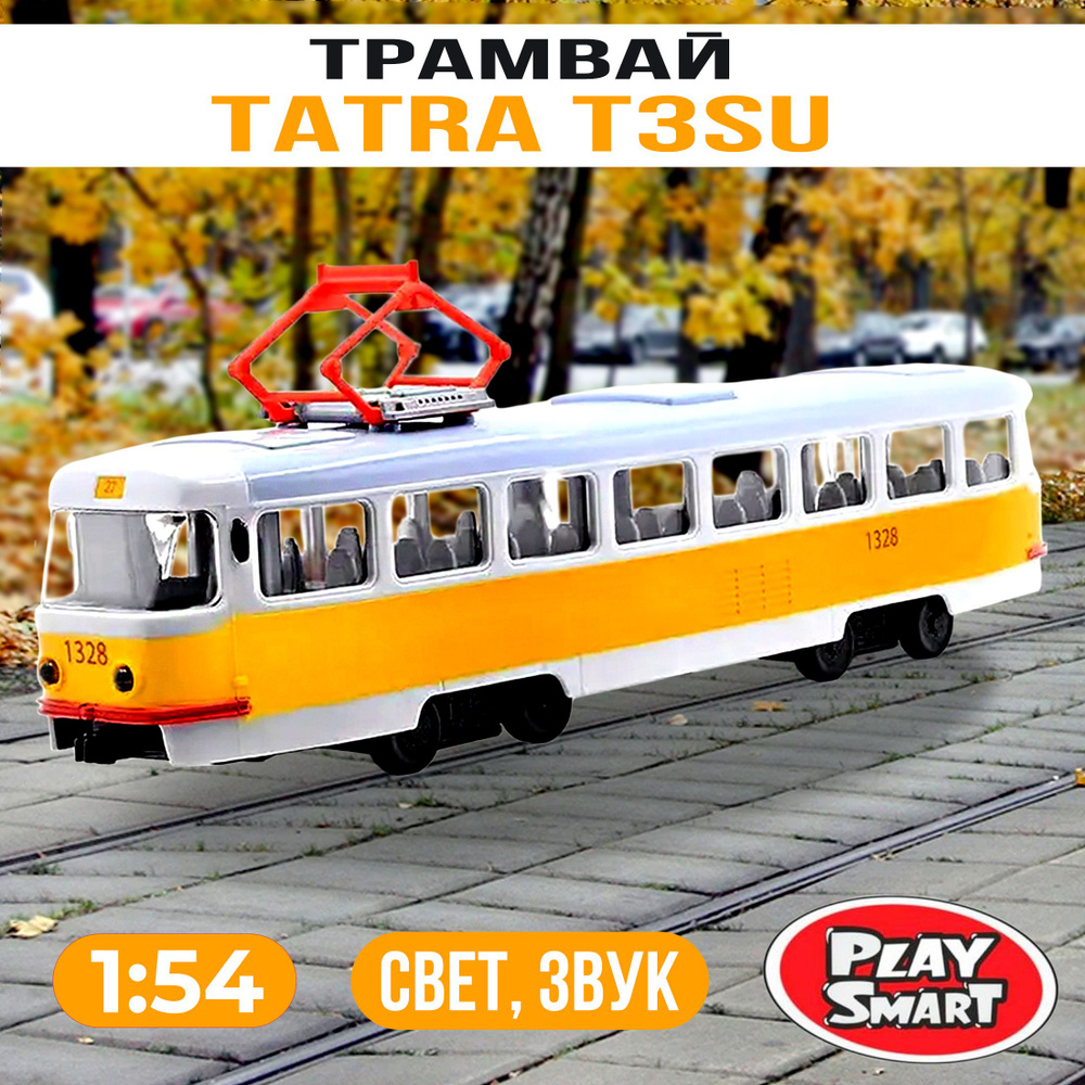 Трамвай Play Smart 1:54 