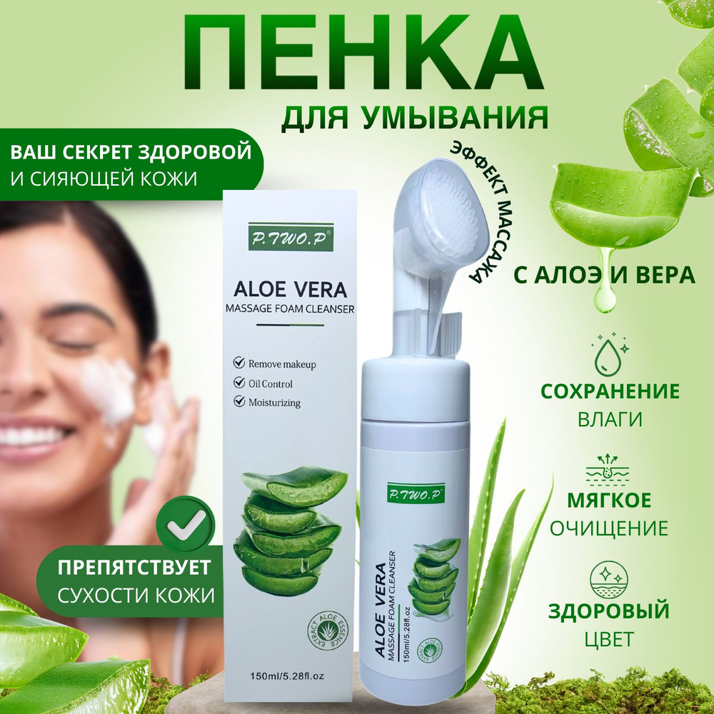 Пенка мусс P.TWO.P для умывания лица с экстрактом Алоэ Вера, очищающая ...
