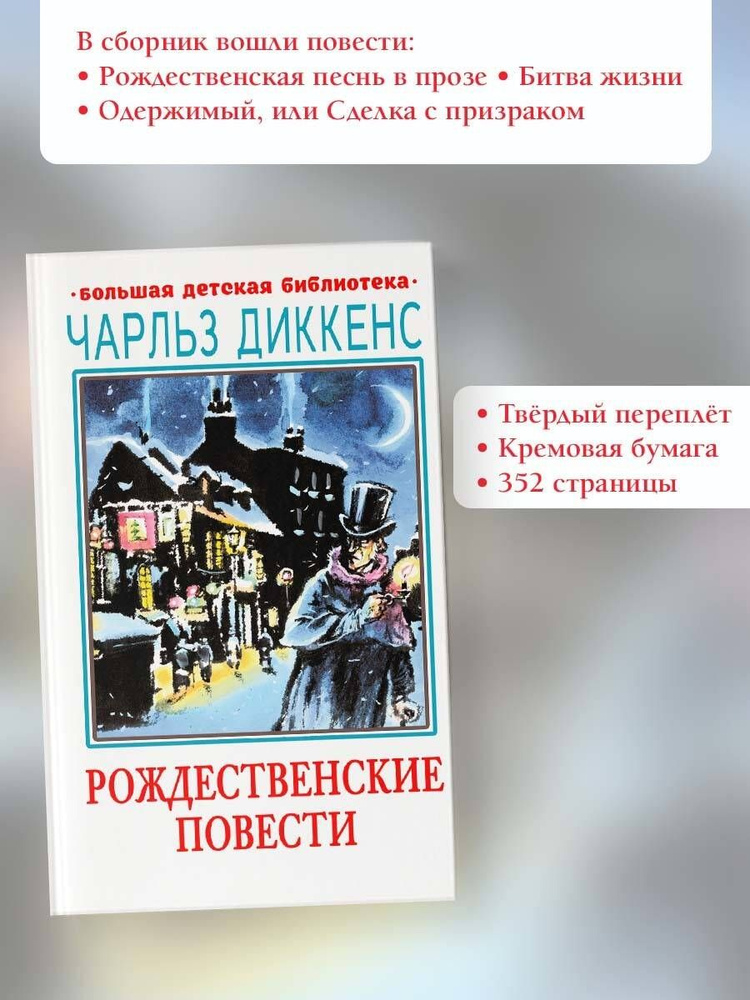 Рождественские повести | Диккенс Чарльз Джон Хаффем #1