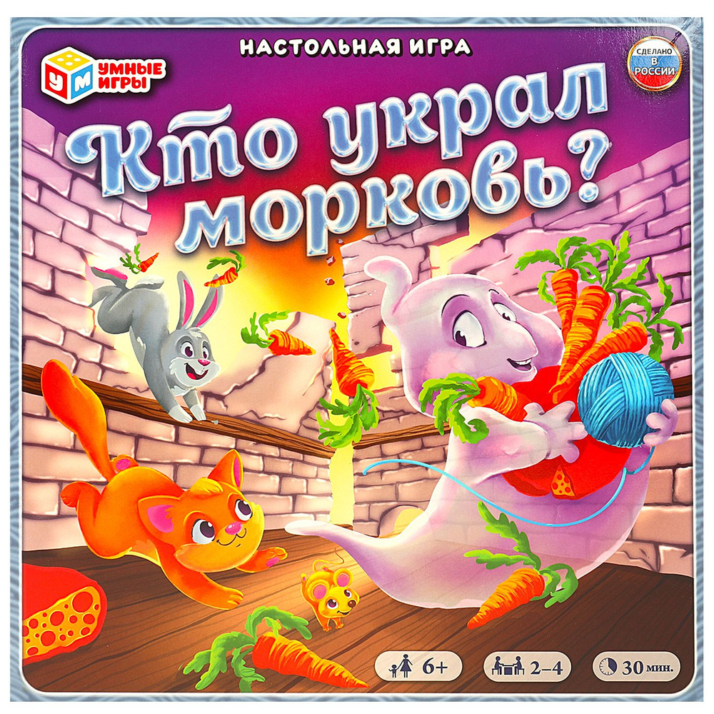 Настольная игра для детей Кто украл морковь? 250*250*55мм, Умные игры -  купить с доставкой по выгодным ценам в интернет-магазине OZON (998730091)