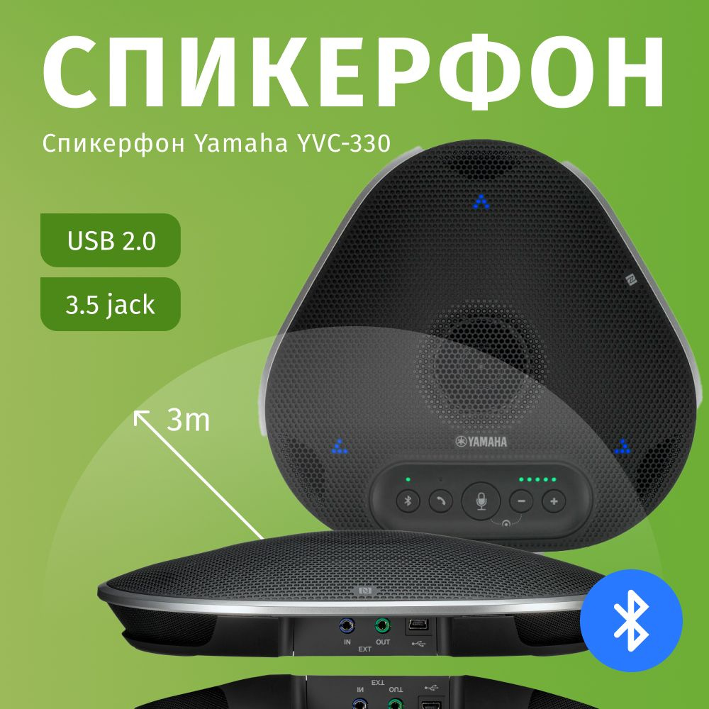 Yvc-330. Yamaha yvc 330. Спикерфон yamaha yvc-300. Yvc1000. Yamaha yvc.