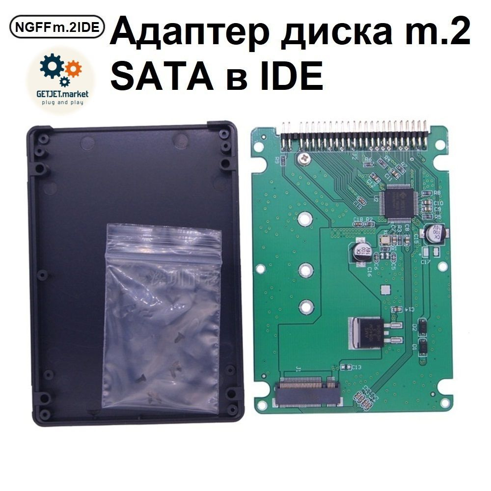 Адаптер NGFF для SSD m.2 SATA3 в IDE 44 pin, B/B+m ключ, в боксе, черный #1