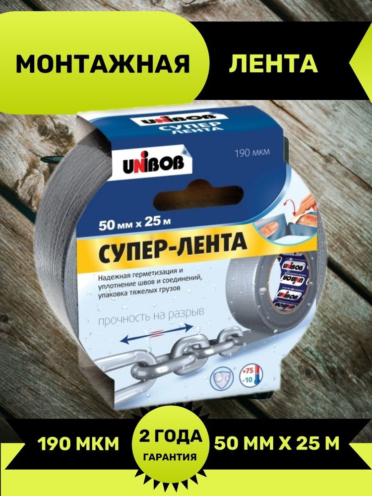 Лента - Супер профессиональная армированная Unibob 50 мм х 25 м 190 мкм, 1 шт  #1