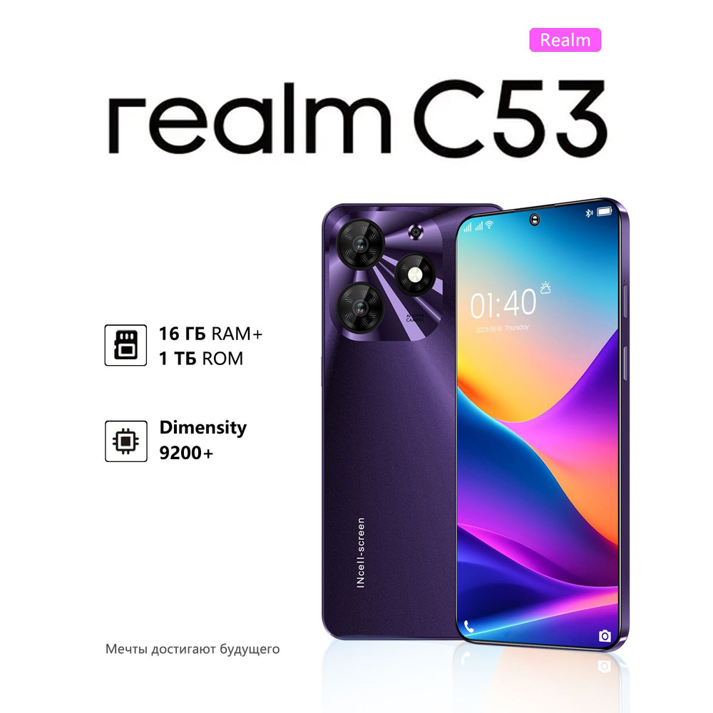 Смартфоны реалм ноте. Смартфон Realm c53 характеристики. Realms c55. Realm c55 реплика. Наилучший dpi Realm c53.