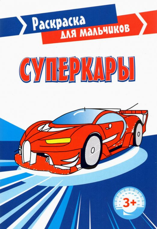 Суперкары #1
