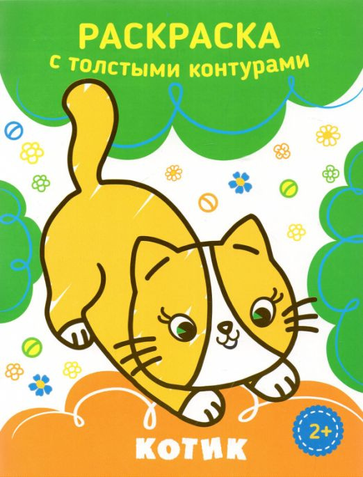 Котик #1