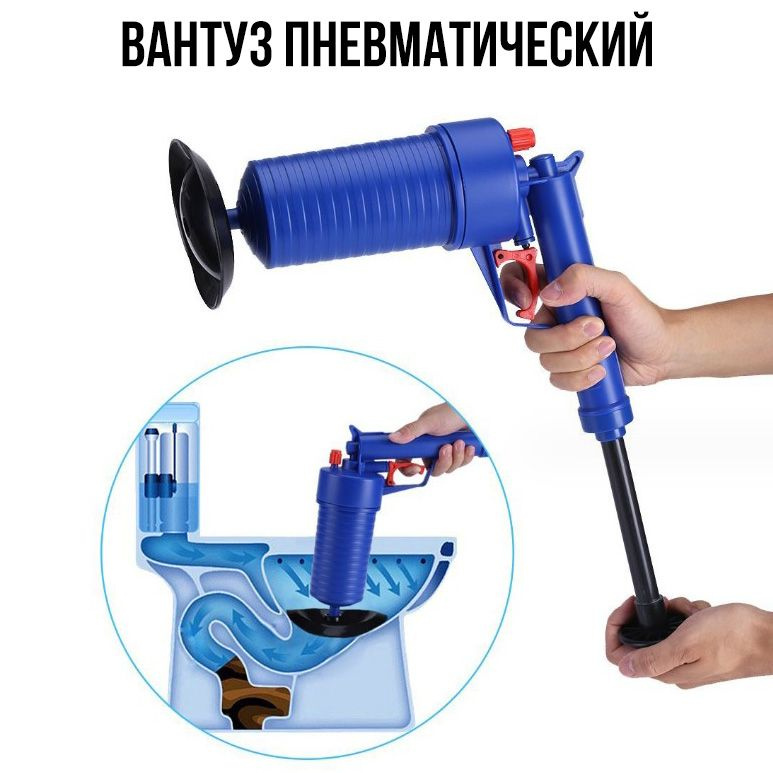 Пневматический вантуз для прочистки труб, синий / Насос / Средство для ...