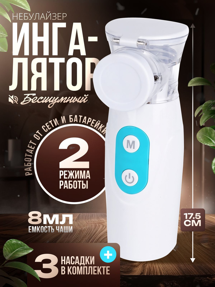 небулайзер для всех возрастов/меш ингалятор небулайзер / небулайзер ...