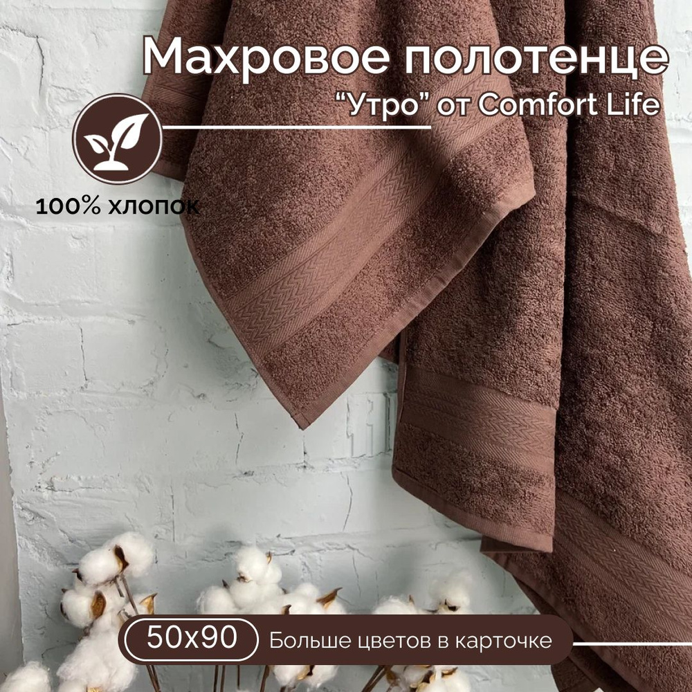 DonCotton Полотенце для лица, рук, Махровая ткань, 50x90 см, коричневый, 1 шт.  #1