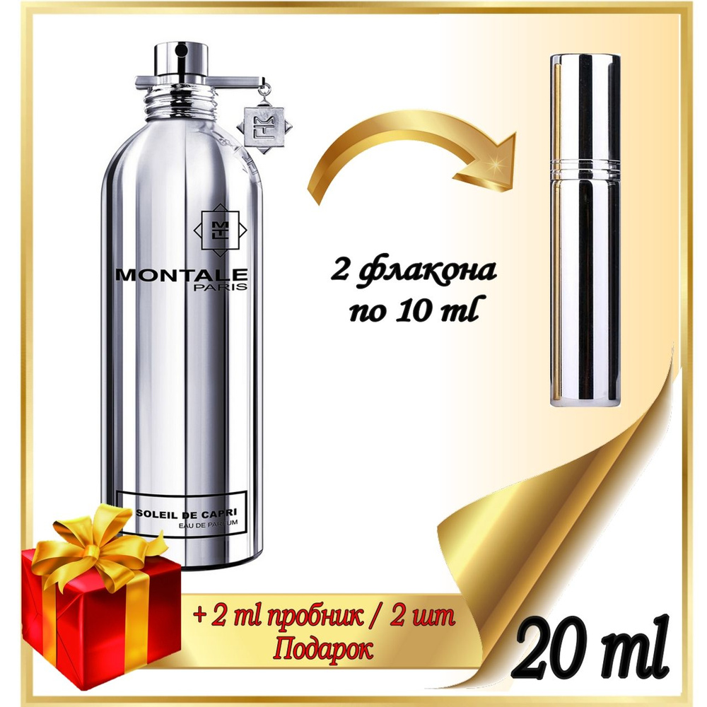 Montale Soleil De Capri\ Вода парфюмерная 20 мл (1465340834)