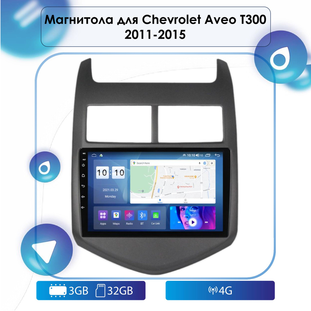 Штатная Android магнитола для Chevrolet Aveo T300 2011-2015 Android 12,  3-32 4G, Bluetooth, Wi-Fi, GPS, Эквалайзер, Мульти-Руль2 DIN - купить в  интернет-магазине OZON с доставкой по России (595476364)