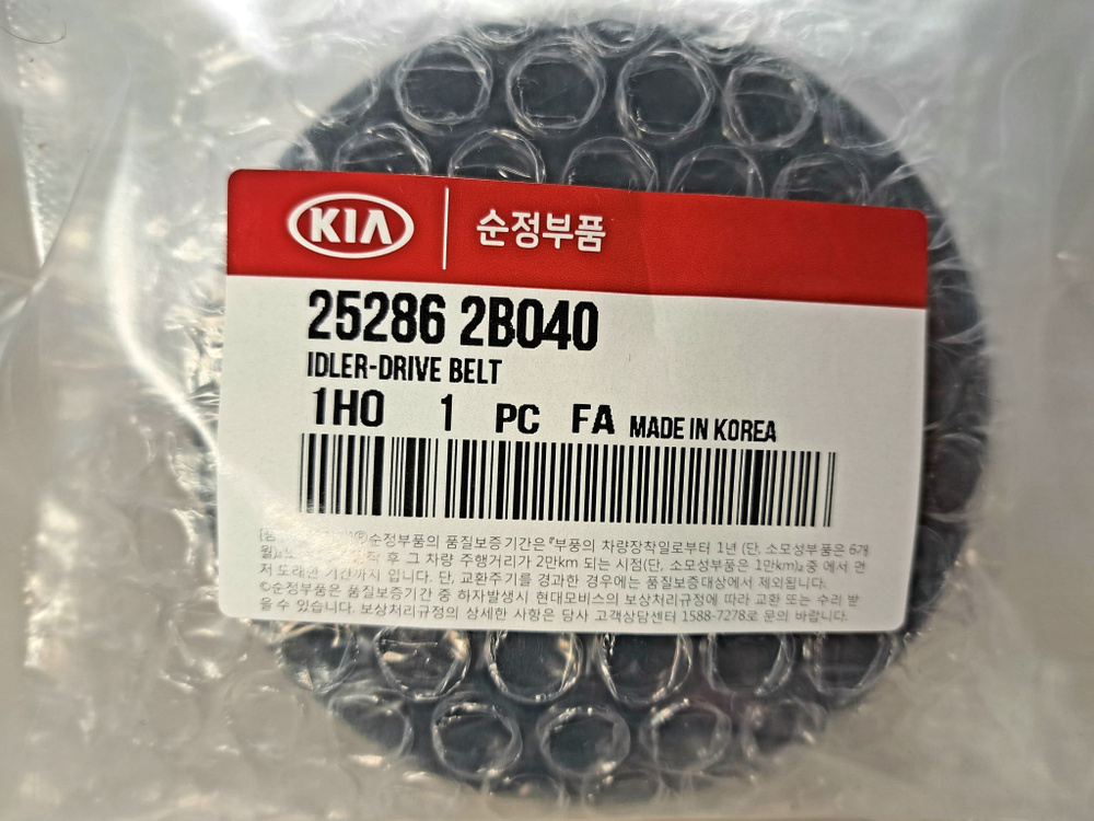 252862B040 Ролик обводной агрегатного ремня Крета Солярис Рио - Hyundai ...