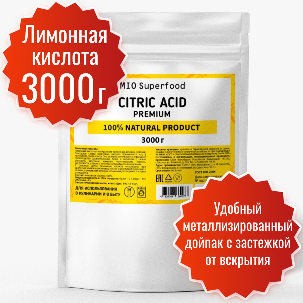 Лимонная кислота пищевая 3 кг Miosuperfood PREMIUM регулятор кислотности для выпечки, приготовления маринадов, #1