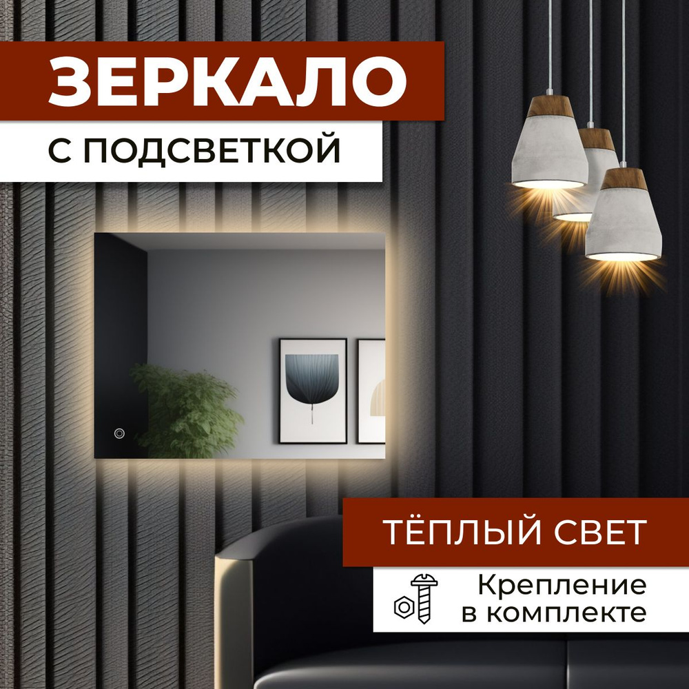 Зеркало интерьерное, 70 см х 75 см, 1 шт #1