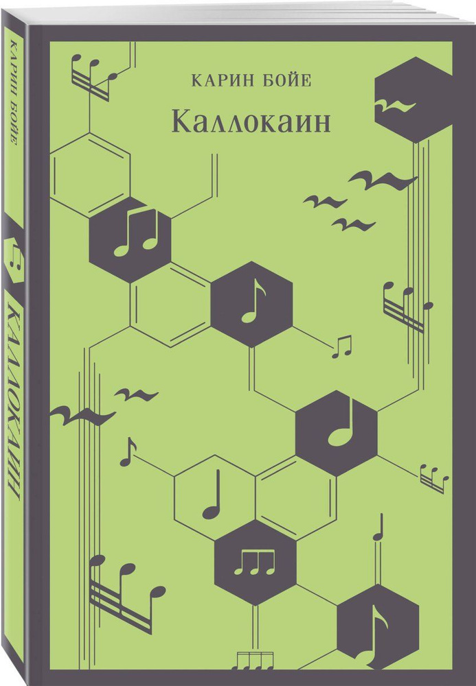 Каллокаин #1