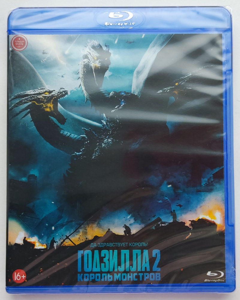 Годзилла 2: Король монстров. Blu-ray. Фильм 2019 года. Фантастика, боевик,  приключения. - купить с доставкой по выгодным ценам в интернет-магазине  OZON (1286084898)