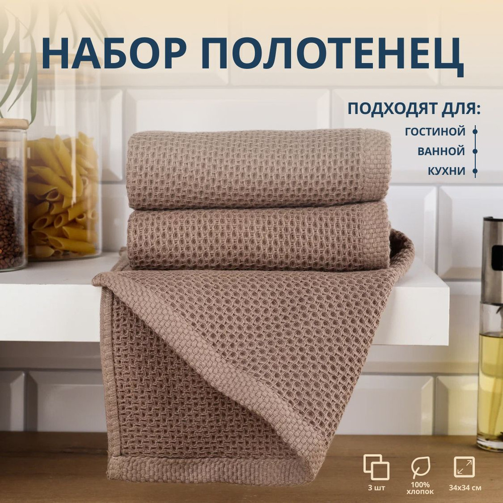 Набор кухонных полотенец, 34x34 купить на OZON по низкой цене (1868948281)