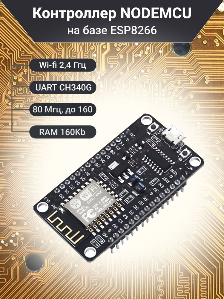 Контроллер Wi-Fi NodeMCU V3 на базе ESP8266 - 2 штуки - купить с ...