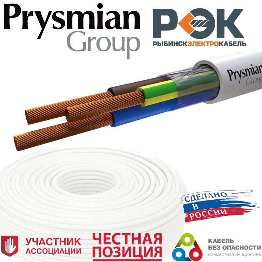 Электрический провод РЭК-Prysmian ГОСТ ПВС 3 2.5 мм² - купить по ...